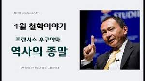 후쿠야마.jpg