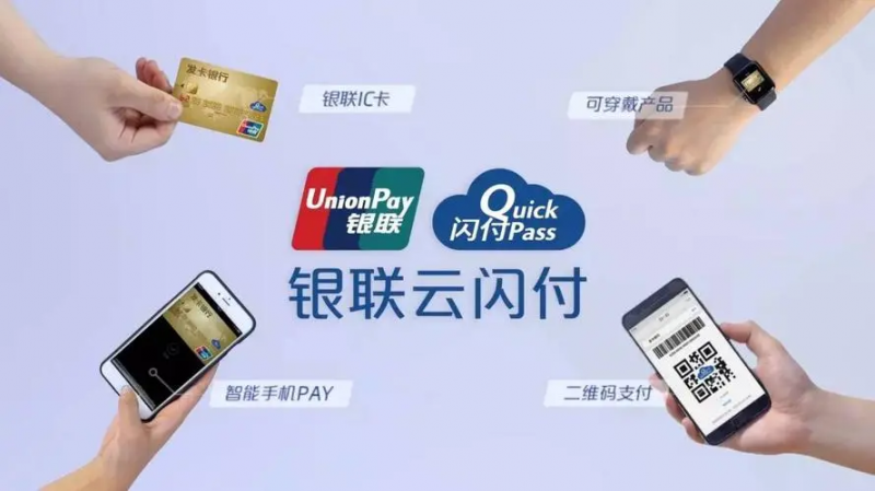 스중국의 유니온페이(UnionPay) 서비스.png