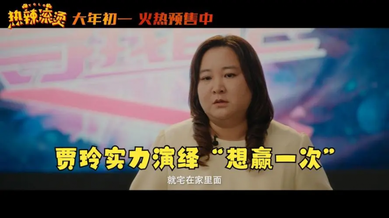 贾玲自导自演的《热辣滚烫》.png