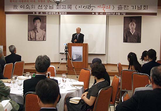 2007년 9월 7일 서울 연세대 알렌관에서 故 이숙의 선생 회고록, ',이 여자, 이숙의', 출판기념회 모습. (사진-통일뉴스).jpg