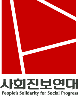 사회진보연대.png