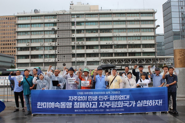 (가칭)자주연합 준비위원회가 18일 오후 광화문 미국대사관 앞 광장에서 공식 발족을 알리는 기자회견을 갖고 ',한미예속동맹 철폐',를 주장했다.jpg